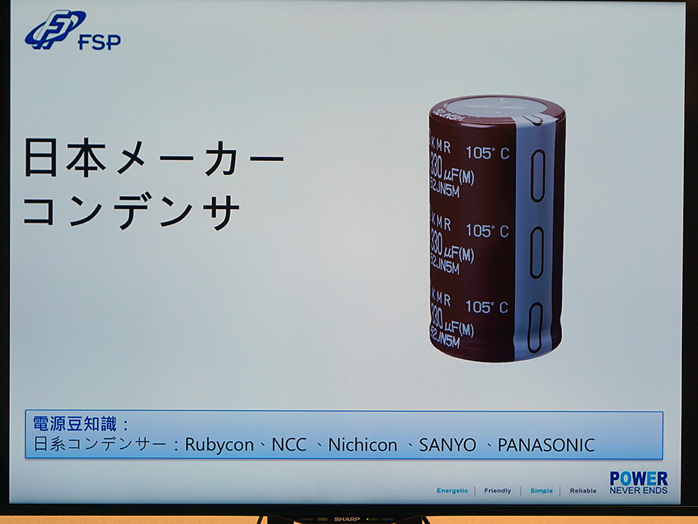 コンデンサは日本製を採用、信頼性の面で日本製のものは優れているとのこと