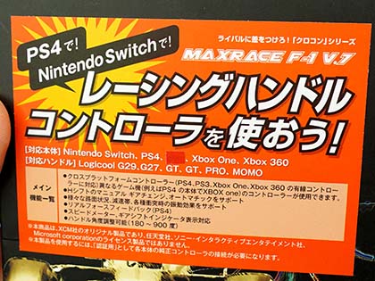 PS4やNintendo SwitchでPC用ハンドルコントローラーが使える「XCM