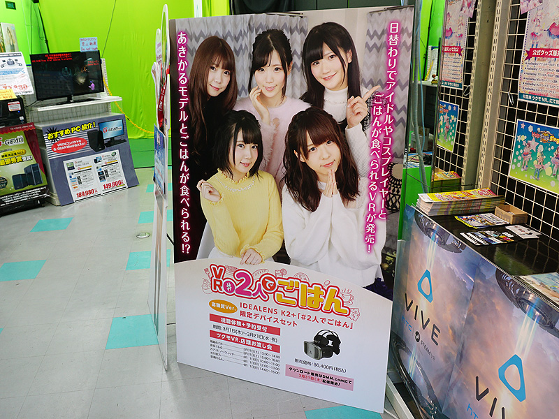「#2人でごはん」の体験イベントが<a href="/shop/at/99honten3.html" class="deliver_inner_content">ツクモVR.</a>で実施中