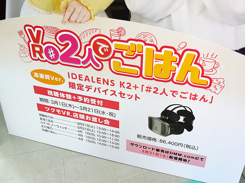 VRコンテンツ「#2人でごはん」を先行体験可能