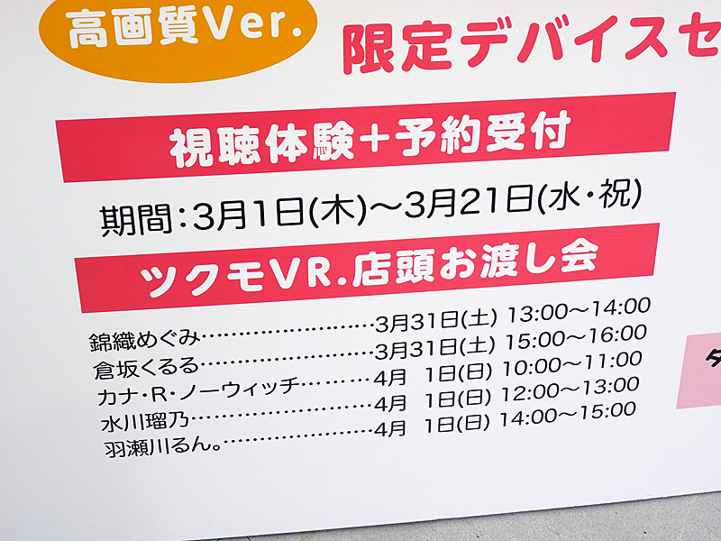 3月31日(土)と4月1日(日)