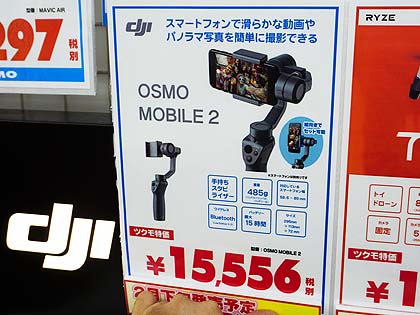 osmo mobile2 未開封 送料込み即納 1万円台のスマホ用ジンバルDJI「OSMO MOBILE 2」は買いか