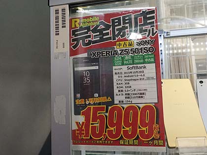 中古品スマホが豊富な Rmobile秋葉原店 が4月8日に閉店 セールを実施中 取材中に見つけた なもの Akiba Pc Hotline 中古品スマホが豊富な Rmobile秋葉原店 が4月8日に閉店 セールを実施中 取材中に見つけた なもの Akiba Pc Hotline