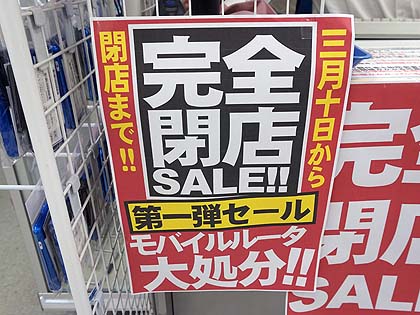 中古品スマホが豊富な Rmobile秋葉原店 が4月8日に閉店 セールを実施中 取材中に見つけた なもの Akiba Pc Hotline 中古品スマホが豊富な Rmobile秋葉原店 が4月8日に閉店 セールを実施中 取材中に見つけた なもの Akiba Pc Hotline