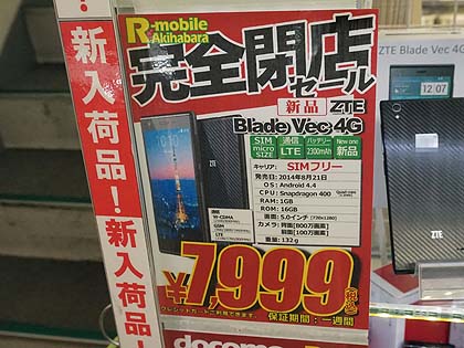 中古品スマホが豊富な Rmobile秋葉原店 が4月8日に閉店 セールを実施中 取材中に見つけた なもの Akiba Pc Hotline 中古品スマホが豊富な Rmobile秋葉原店 が4月8日に閉店 セールを実施中 取材中に見つけた なもの Akiba Pc Hotline