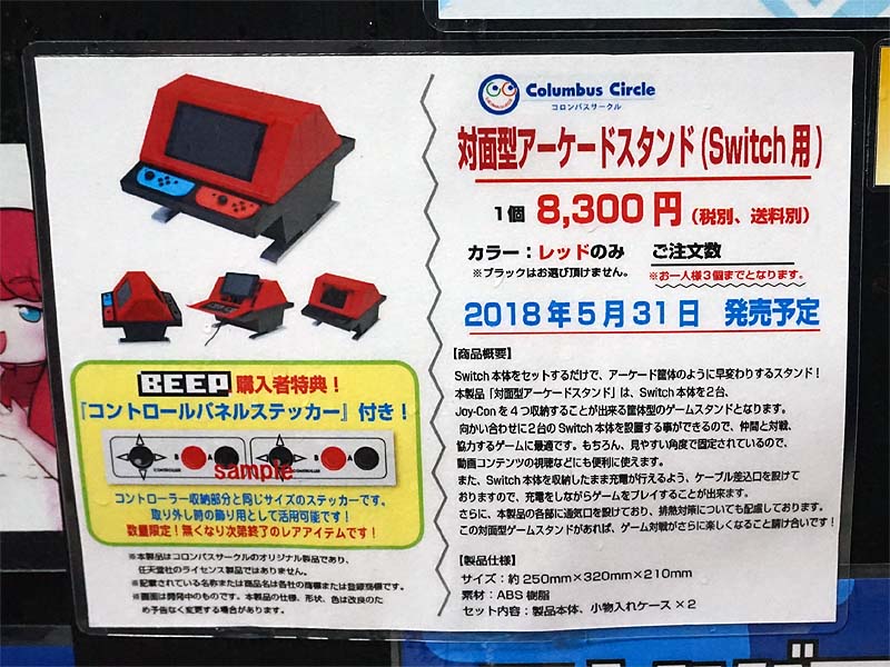 対面型アーケードスタンド(Switch用)