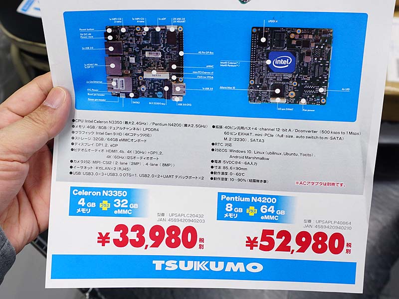 Pentium N4200モデルは8GBメモリ・64GB eMMCを搭載