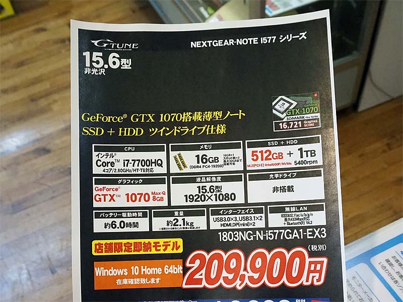 GeForce GTX 1070を搭載した薄型ゲーミングノートPC