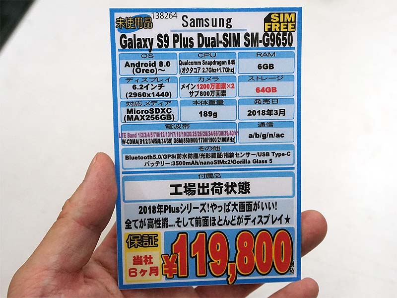 Snapdragon 845や6GBメモリを搭載