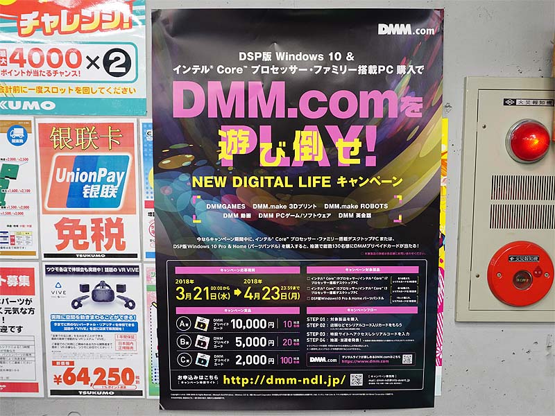 DMM.comを遊び倒せ！New Digital Life キャンペーンが21日(水)スタート