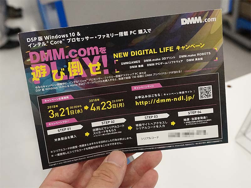 対象商品購入時に配布されるシリアルコード付きカード