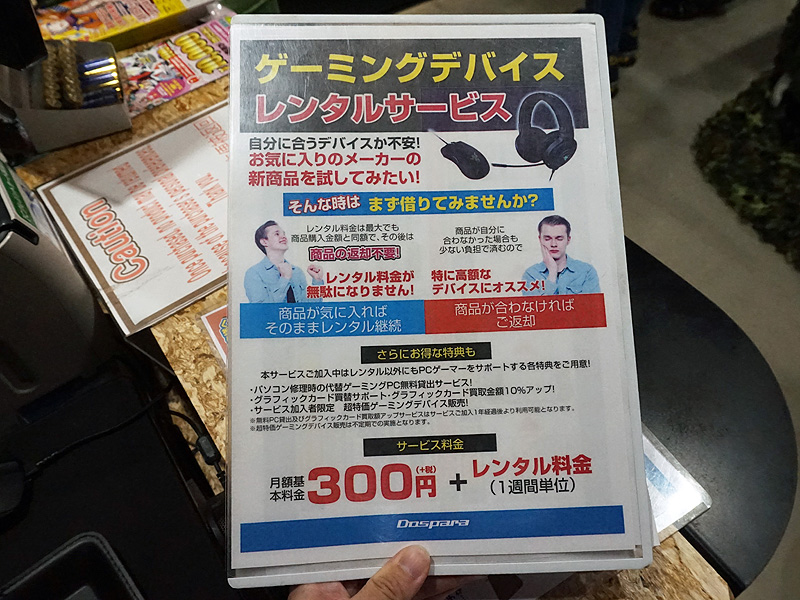 ゲーミングデバイスのレンタルサービスを<a href="/shop/at/dos_para3.html" class="deliver_inner_content">GALLERIA Lounge</a>が開始