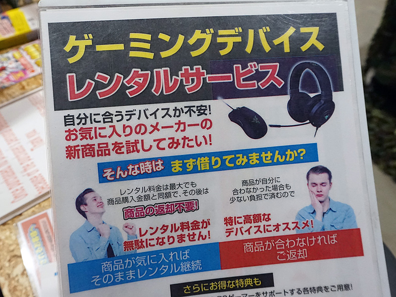 自分にデバイスが合うか不安というユーザーなどにオススメ