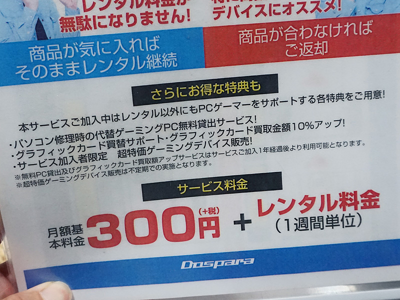 サービス料金は月額基本料＋デバイスのレンタル料金