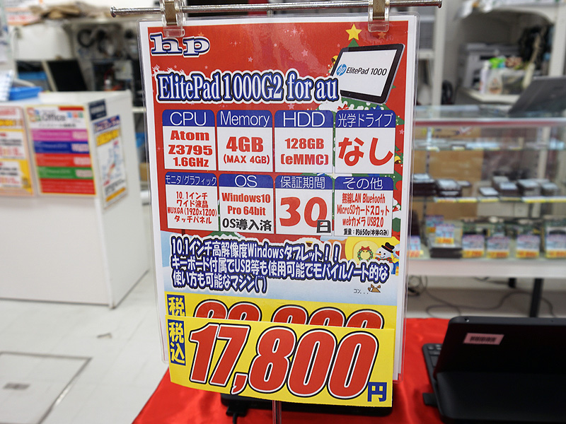 店頭価格は税込17,800円