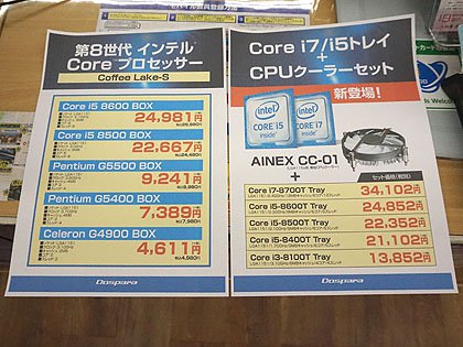 Coffee Lake世代のIntel新CPUが計17モデル登場、実売4,980円の「T