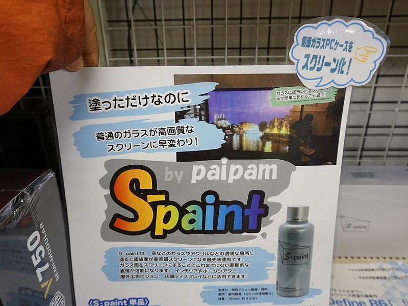 ガラスがスクリーンに早変わり