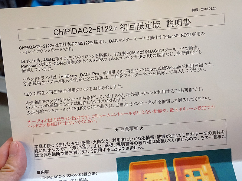 TI社製のDAC「PCM5122」などを搭載したハイレゾサウンドボード