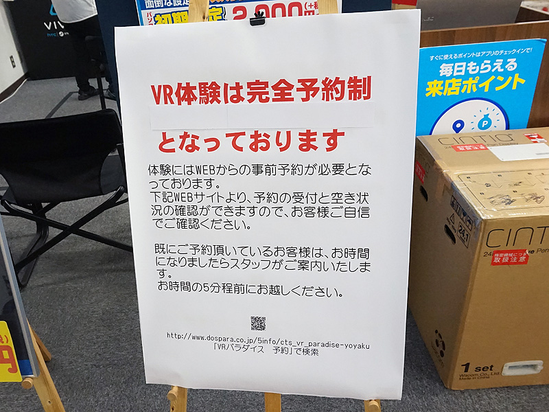 同店のVR体験は予約制