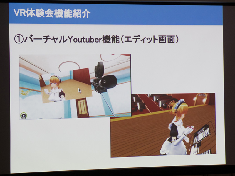 新機能「バーチャルユーチューバー機能」