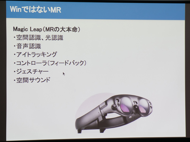 最近になってようやく製品のビジュアルが解禁されたMR機器「Magic Leap」