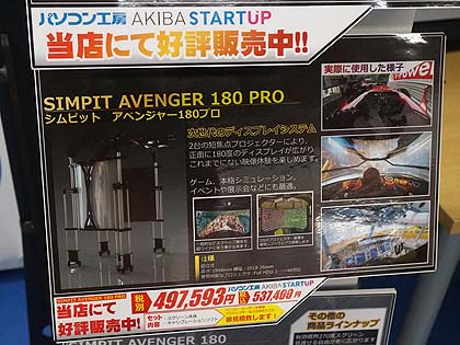 圧倒的な没入感、180度スクリーン「SIMPIT AVENGER 180 Pro」の展示