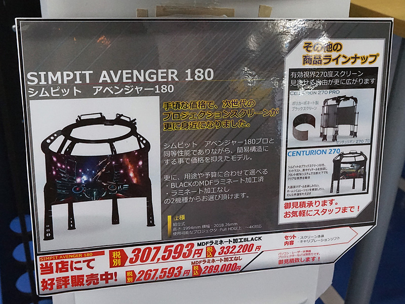 廉価モデル「SIMPIT AVENGER 180」の受注も受け付け中