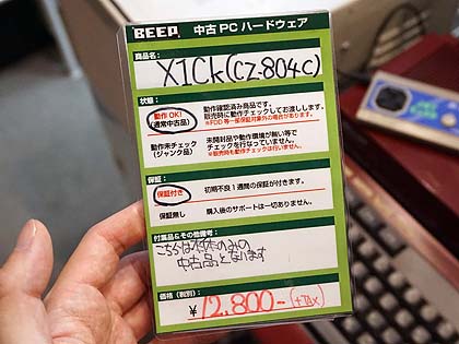 シャープ X1Ckのお得な入門セットが税込2万円、ゼビウスやディスプレイ