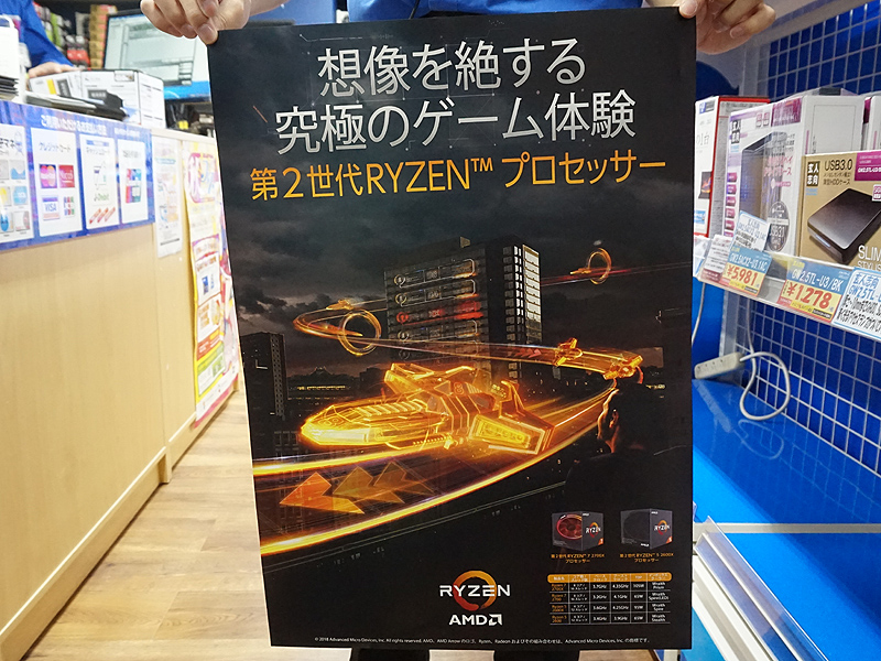 第2世代Ryzenのポスター