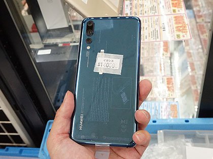 トリプルレンズ搭載スマホ「Huawei P20 Pro」の海外版が入荷、実売12万