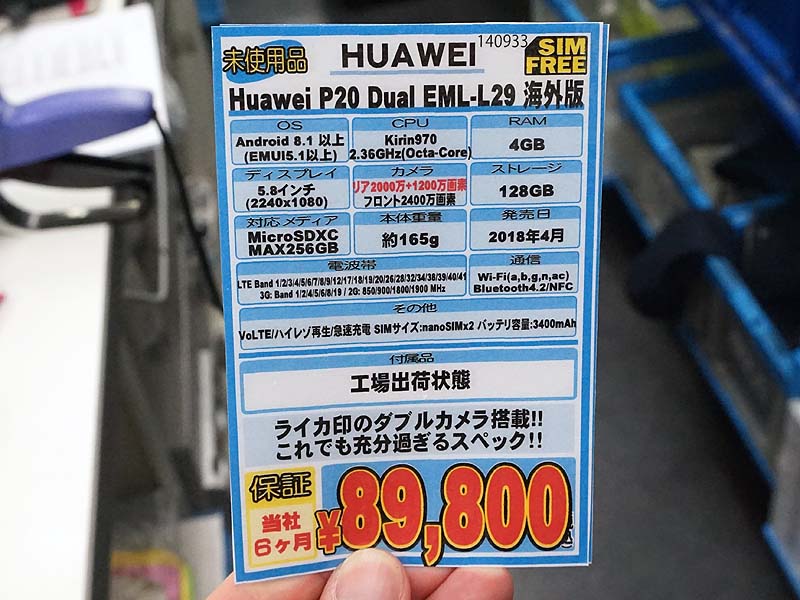 オクタコアCPUやAndroid 8.1を搭載