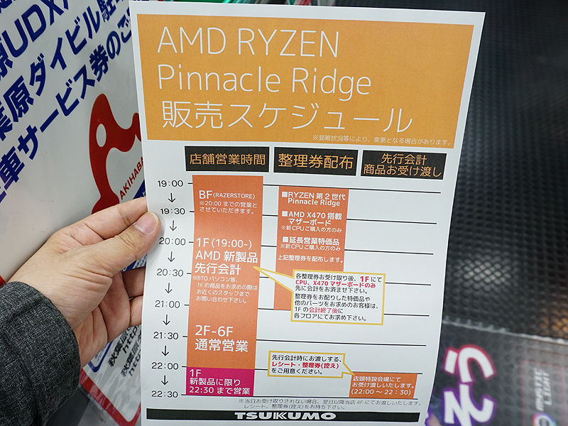 夜間販売スケジュール