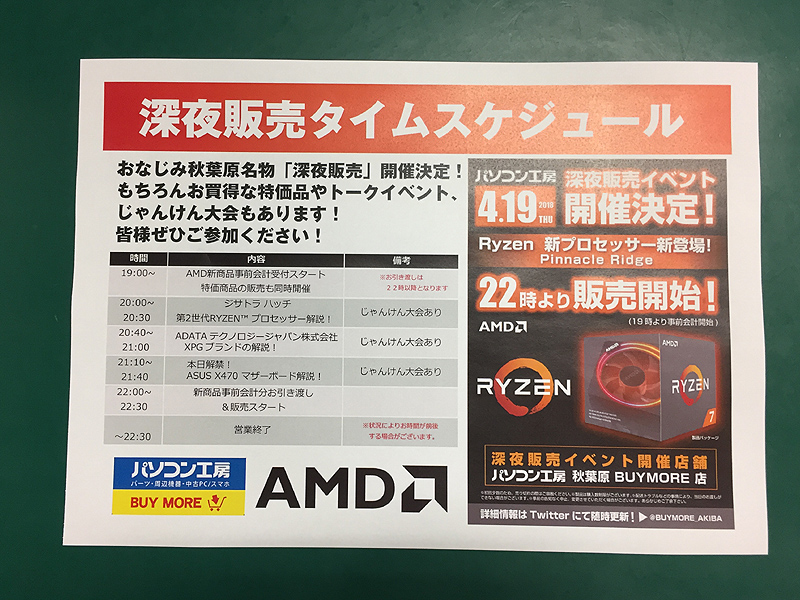 夜間販売スケジュール