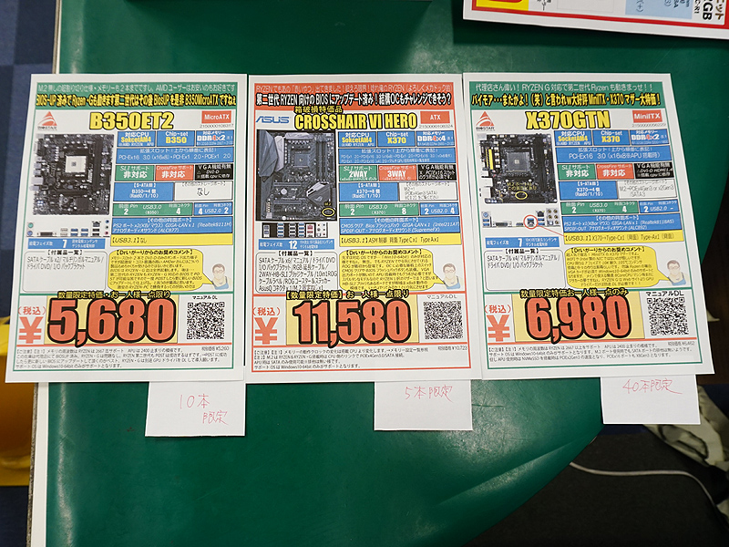 夜間販売限定のセール品