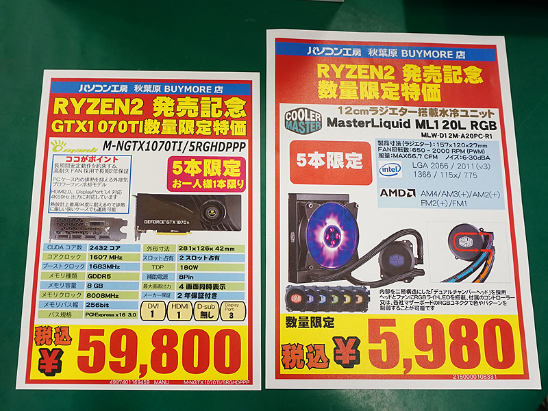 夜間販売限定のセール品
