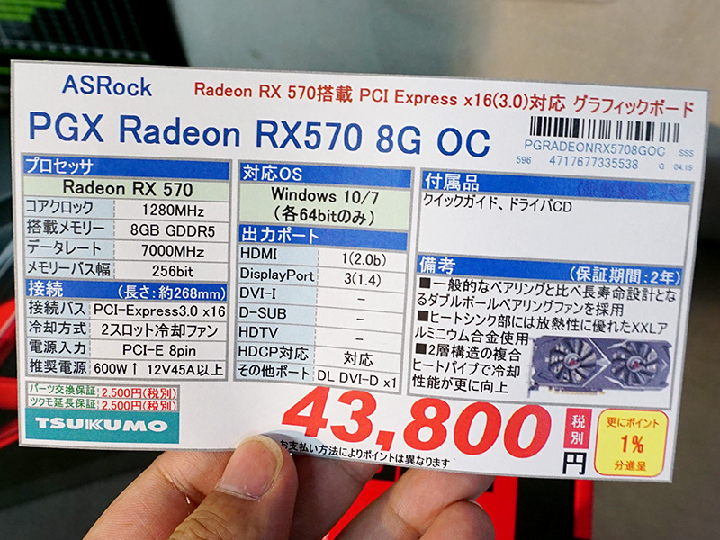 Radeon RX580搭載モデルと同じ形状で、外観からでは見分けが付かない
