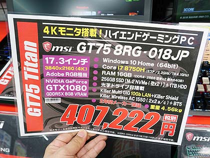 第8世代Core i7やGeForce GTX 1080搭載の17.3型4Kノート「GT75 Titan 