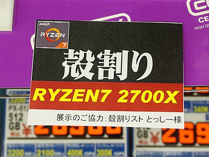 新CPU恒例！Ryzen 7 2700Xの殻割り展示がスタート、隣にはAthlon 64 X2