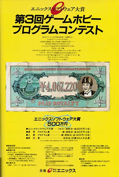 中村光一氏の大ヒット作にして、数多くの機種へと移植された名作「ドア