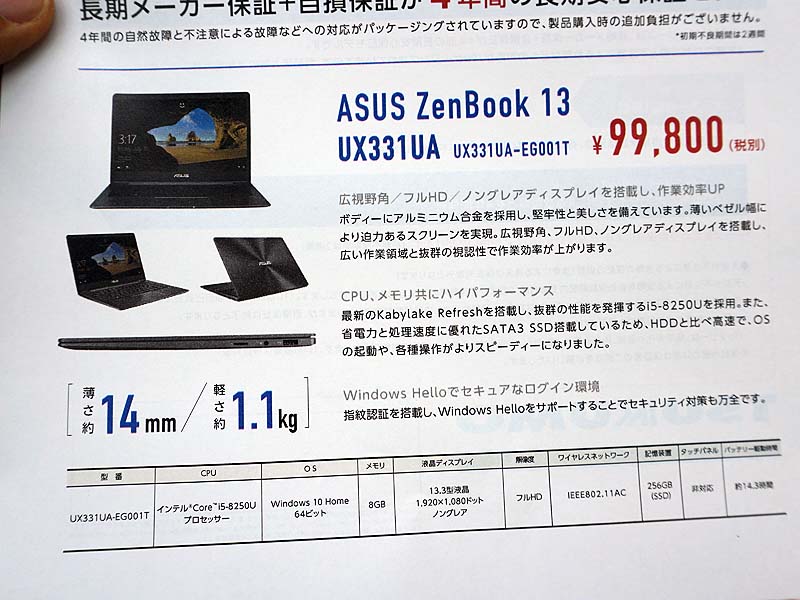 Core i5-8250UやフルHD液晶ディスプレイを搭載