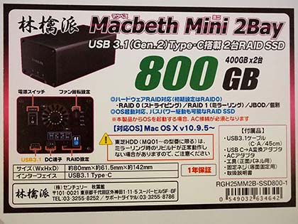 秋葉館オリジナルのMac向け外付けSSDが発売、800GBで価格は29,800円