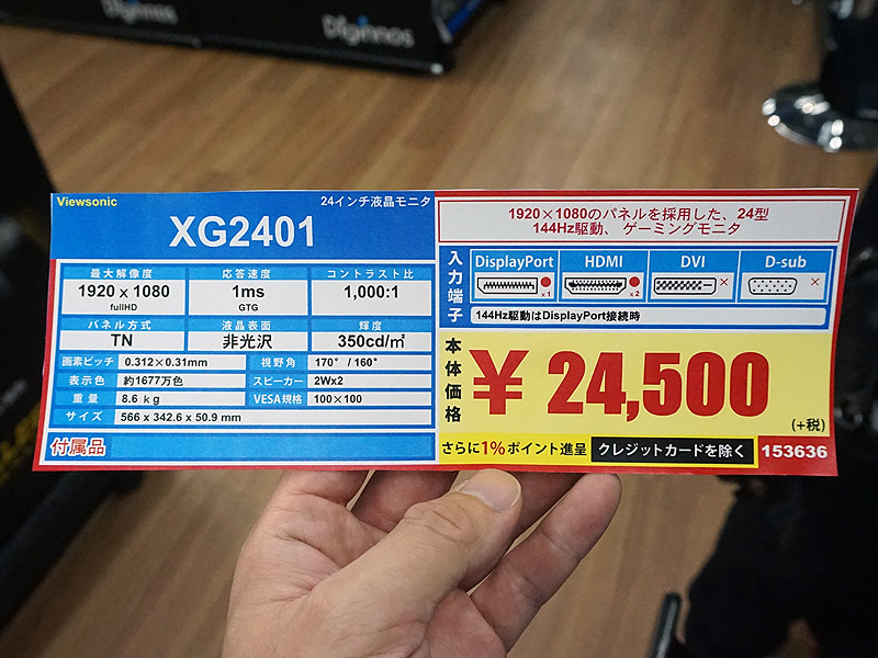 店頭価格は税抜き24,500円(税込26,460円)