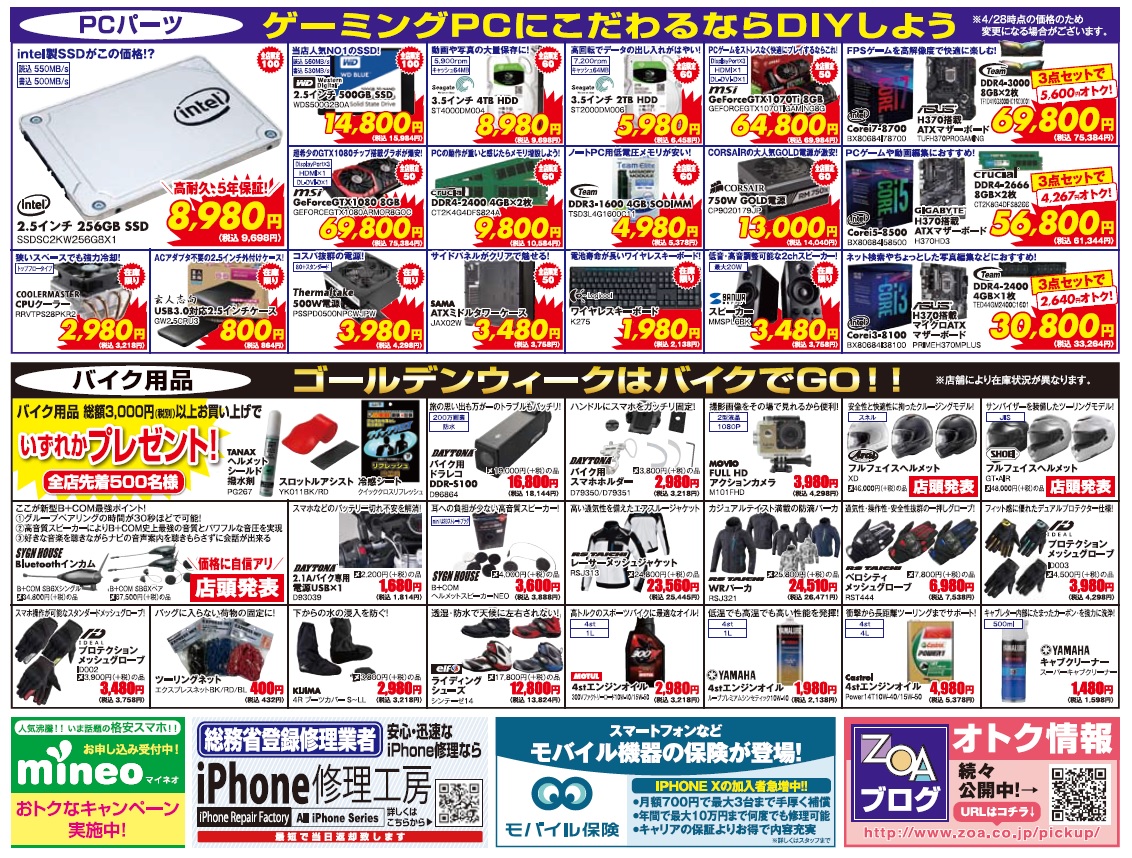 ゴールデンウィークSALEのセール情報