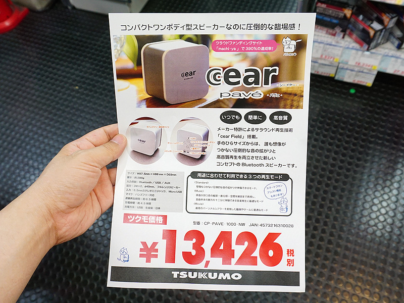店頭価格は税抜き13,426円(税込14,500円)