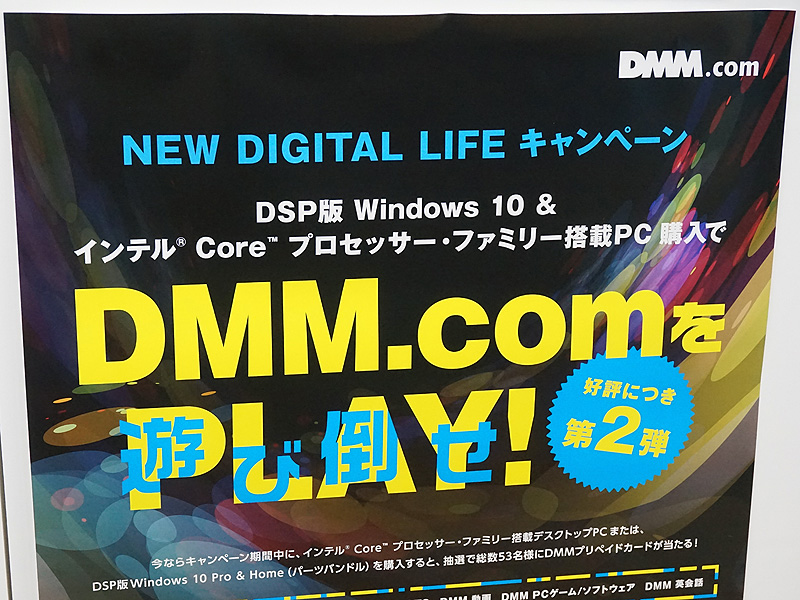 DMM.comを遊び倒せ！New Digital Life キャンペーンの第2弾