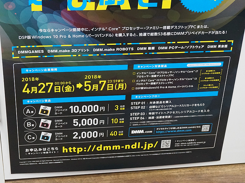 抽選でDMMプリペイドカードが当たる