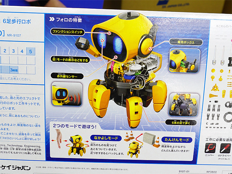 6足歩行タイプのロボット