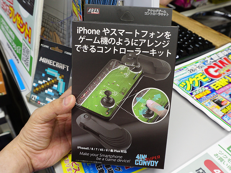 MS-JOYCONのパッケージ