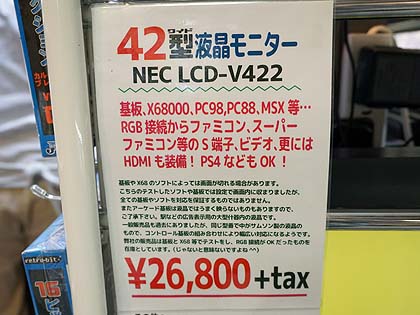 NEC レトロPC用モニタ デジタルRGB NEC レトロPC用モニタ デジタルRGB
