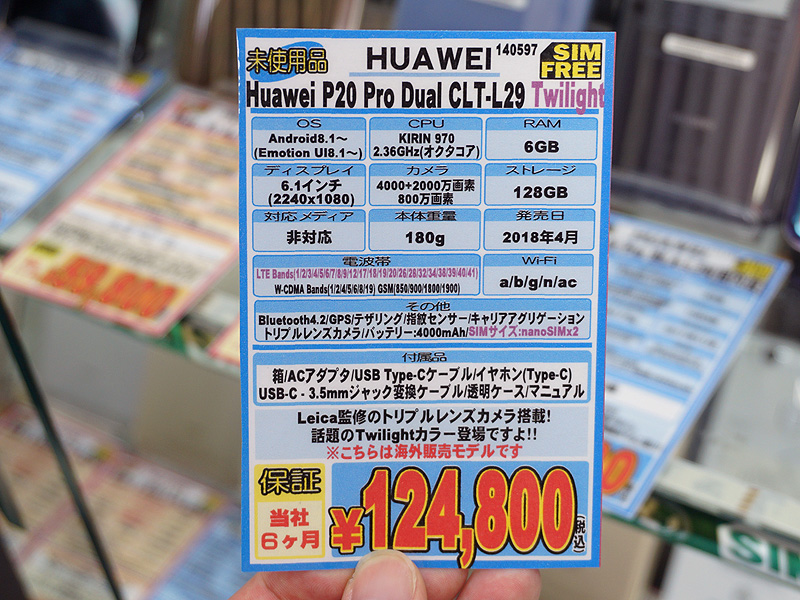 店頭価格は税込み124,800円